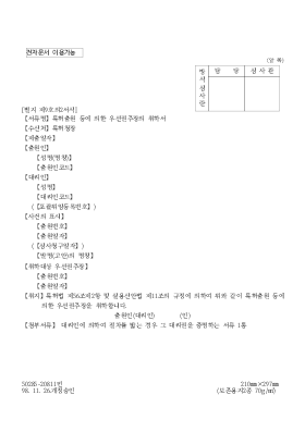 특허출원 등에 의한 우선권주장의 취하서